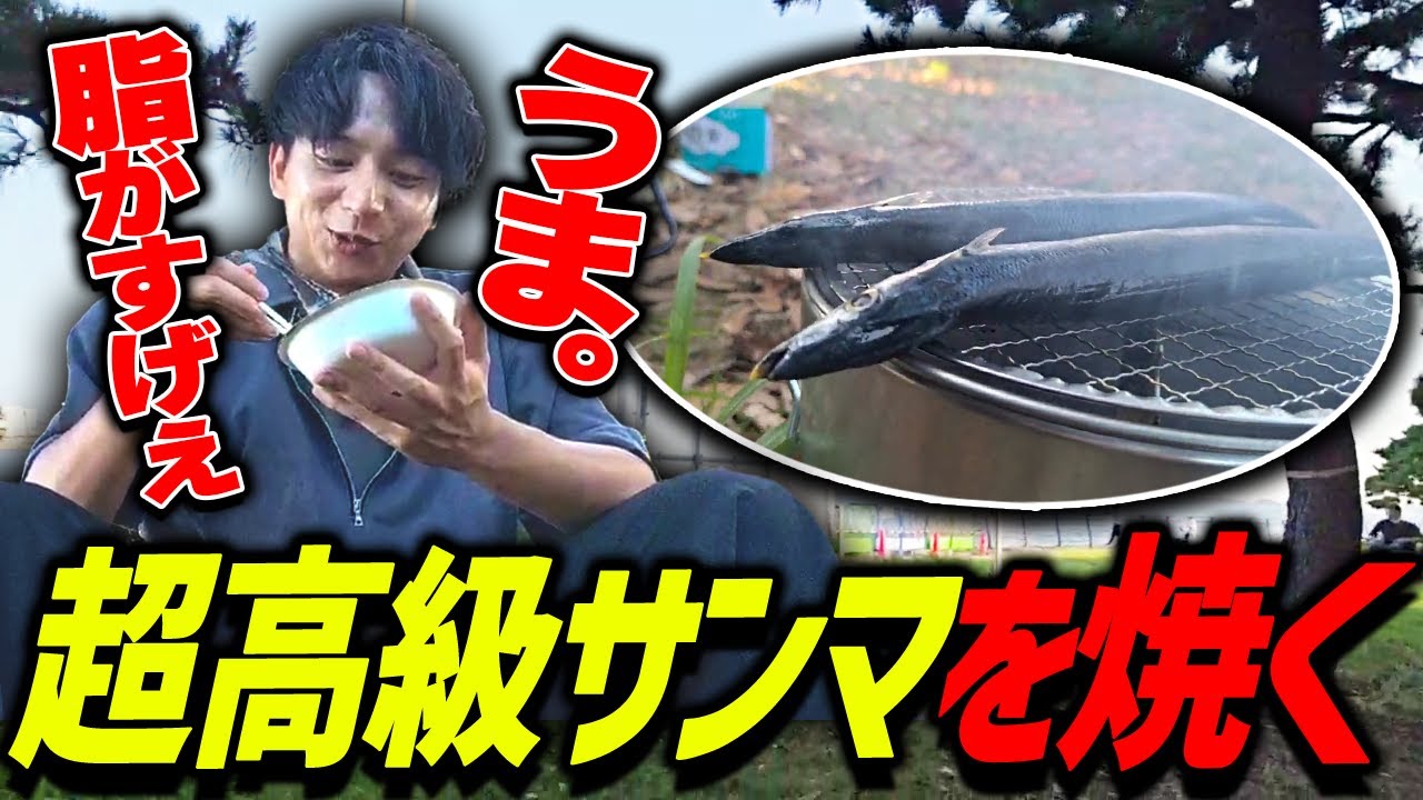 築地で買った超高級サンマを焼き、美味すぎて爆笑するけんき【けんき切り抜き】