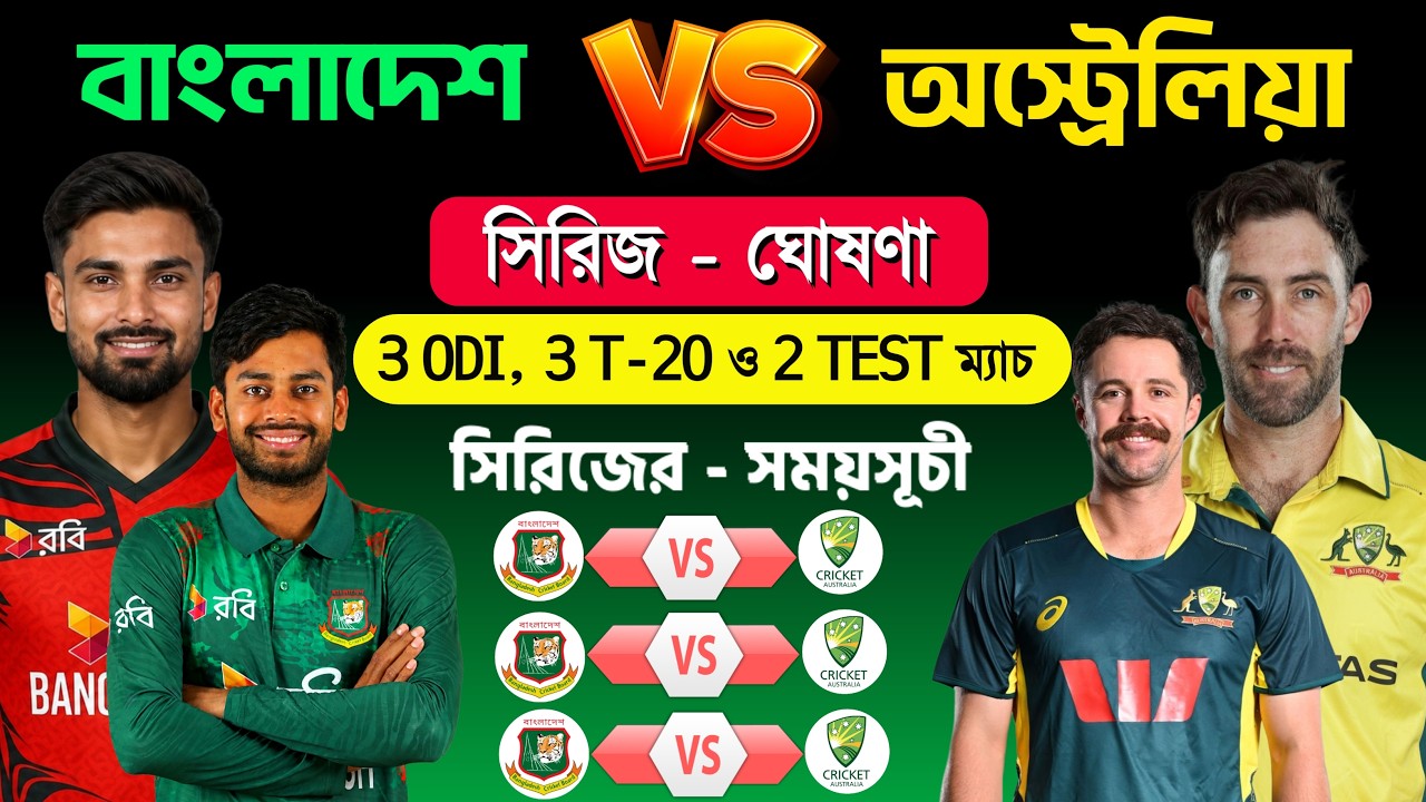 Bangladesh Cricket Upcoming All Series Schedule 2026 | Bangladesh vs Australia All Series 2026