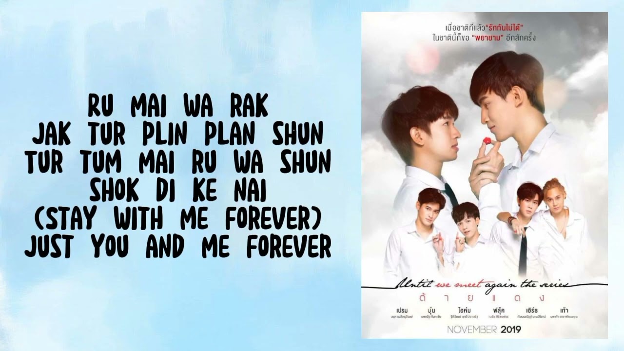 [EASY LYRICS] The Luckiest Boy - Until We Meet Again Casts Version