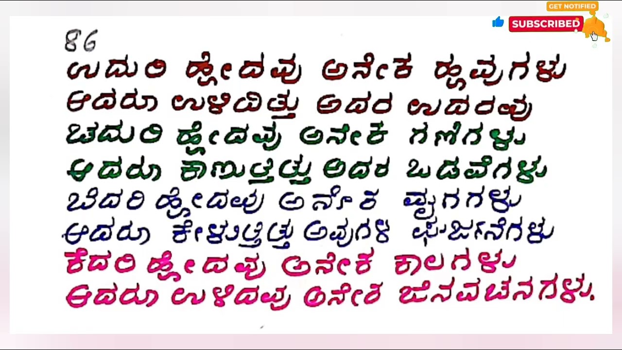 ವಿದ್ಯಾಭೂಷಣರ ಹಲವು ಅನುಭವಗಳು - 86