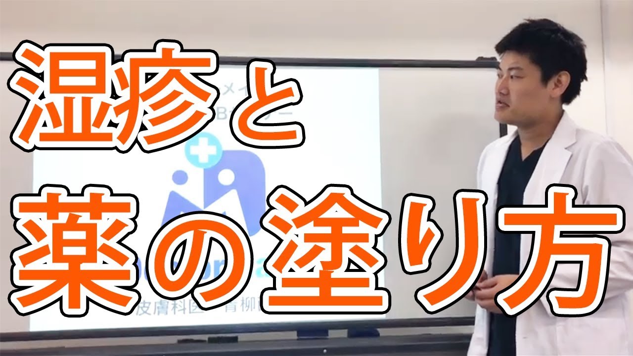 湿疹と薬の塗り方 - ドクターメイト皮膚科医 青柳直樹