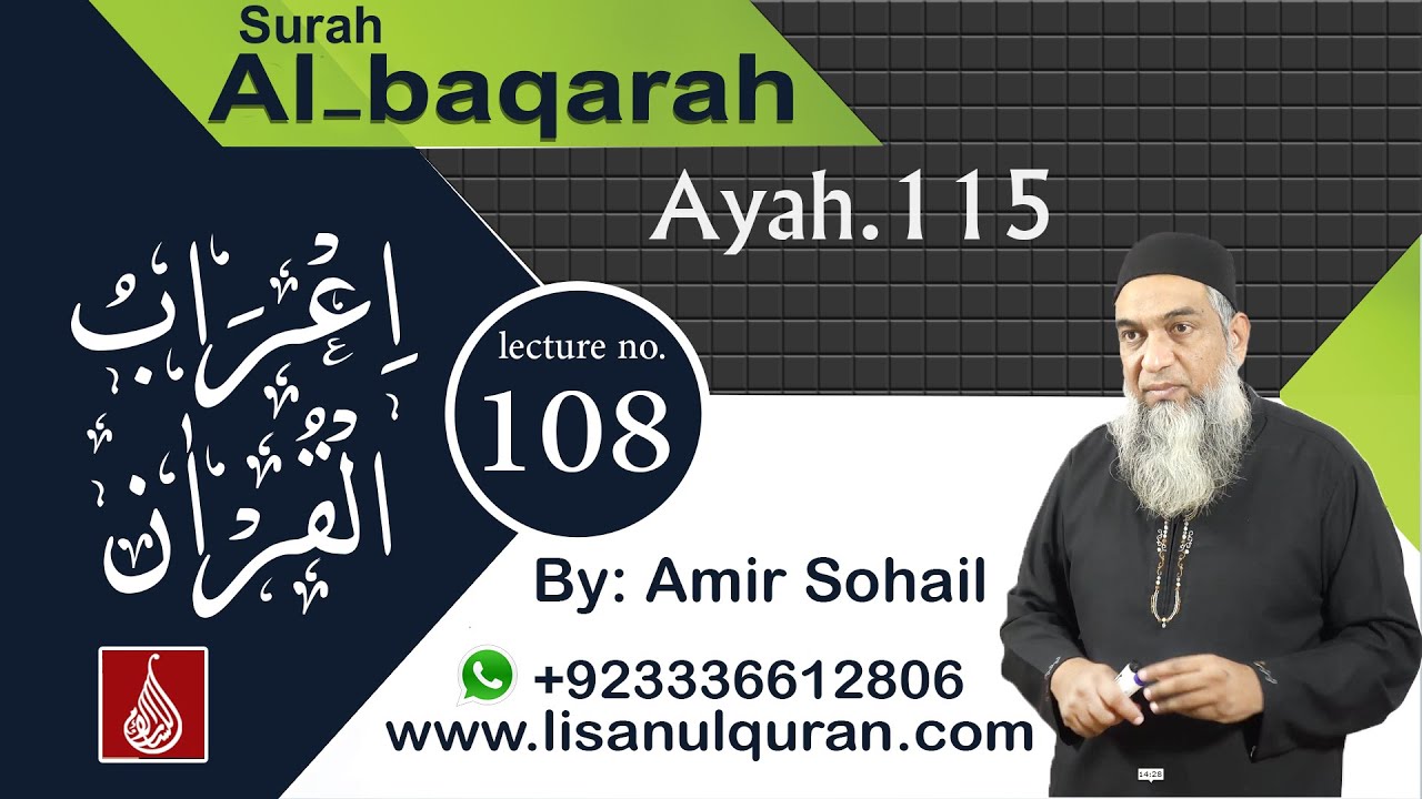 Surah Al baqarah Ayah No.115  (A'raab-ul-Quran)