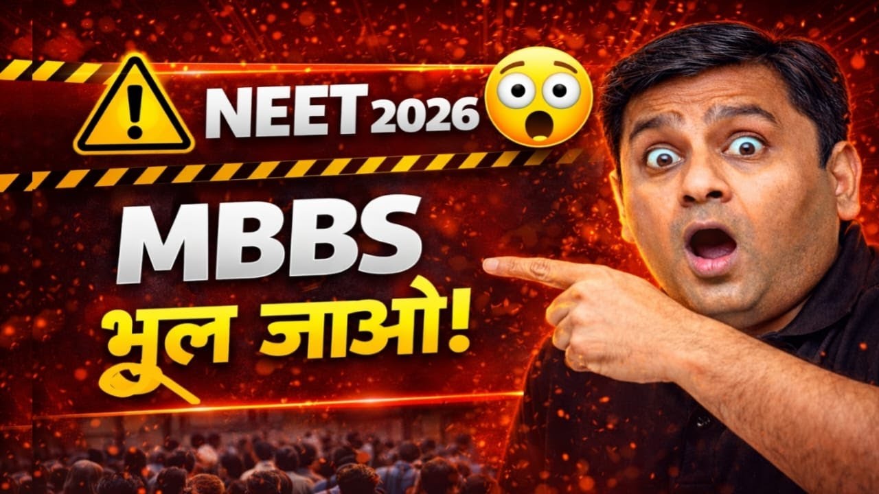 🥉 NEET 2026 Alert ⚠️ | इस Strategy के बिना MBBS भूल जाओ