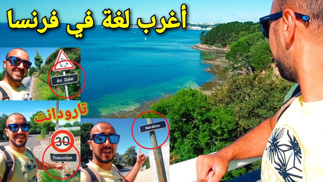 أجمل شاطئ في أقصى غرب فرنسا مع أسماء غريبة لقرى 