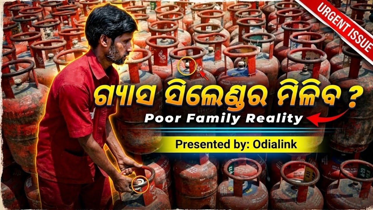 ଗ୍ୟାସ ସିଲେଣ୍ଡର ମିଳିବ? Odia Song | Real Life Struggle | @Skbiromusic 