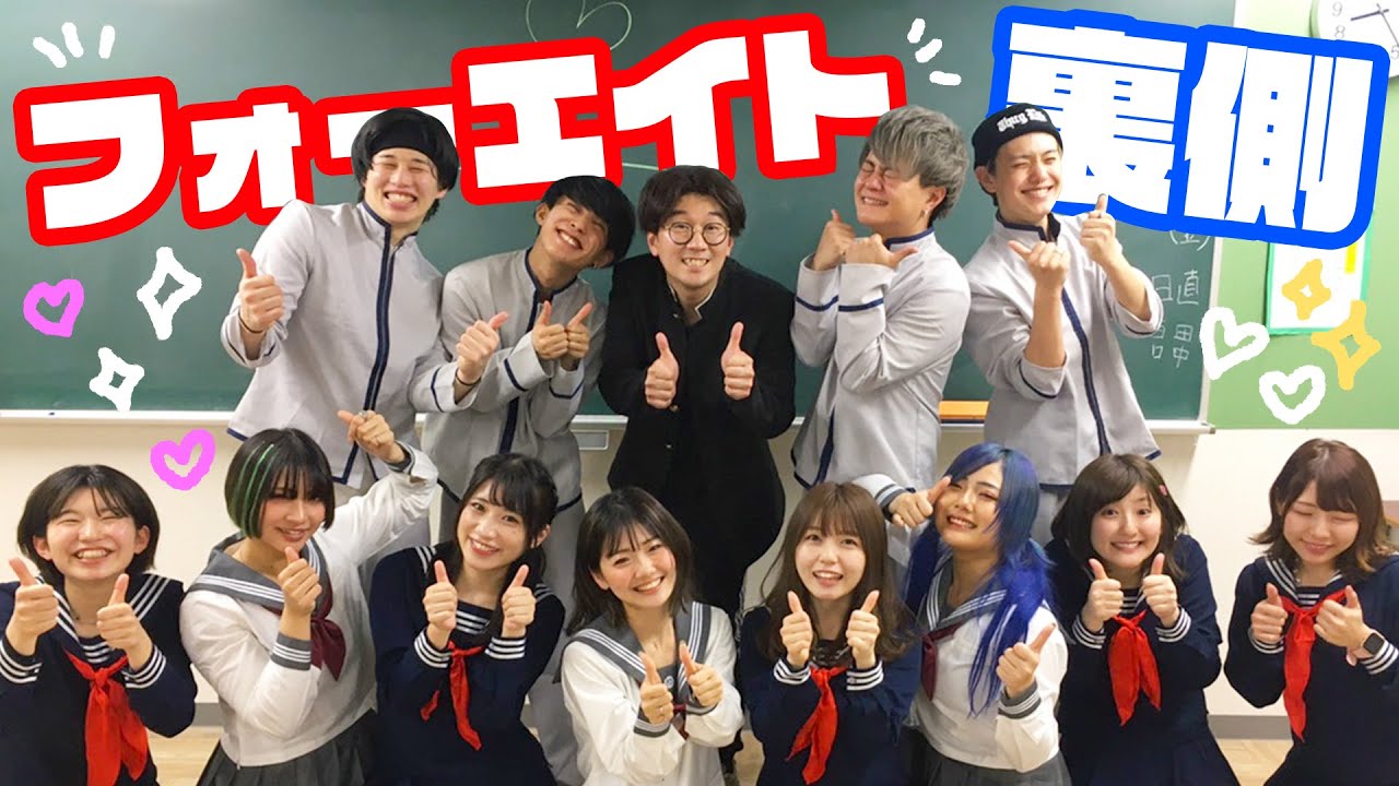 【フォーエイト】うちらマブダチ♡コラボ撮影の裏側を大公開！【メイキング】