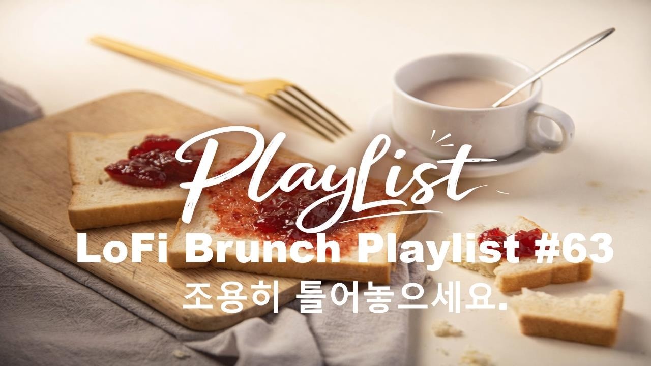 [playlist] 그냥 틀어 놓는 카페에서 듣기 좋은 음악 l 잔잔한 감성팝 카페음악 #63 l Lofi-pop, Ballad, Jazz l 일할때, 쉴때 듣기좋은 음악