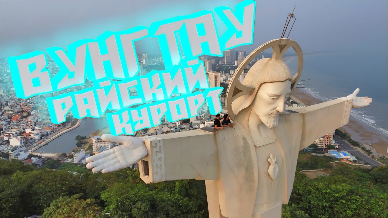 Из Хошимина по реке Сайгон на курорт Вунгтау! Крутые достопримечательности Вьетнама и дешевые цены