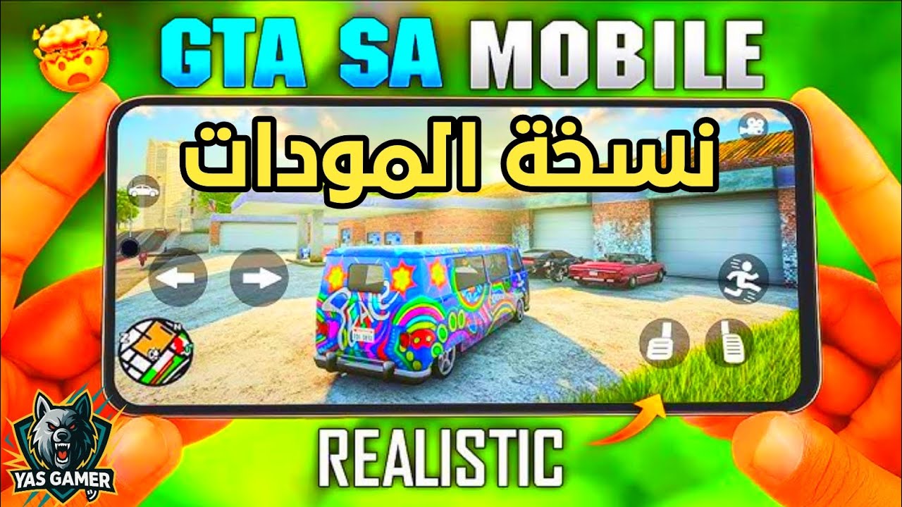 نسخة المودات بتحديث جديد 2026 لـ GTA SA على الأندرويد! 😱🔥 تغييرات ضخمة!