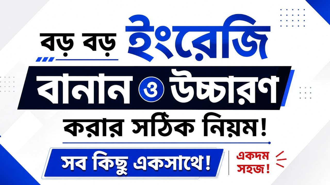 How to Learn English Reading Fast |All in One| ইংরেজি বানান ও উচ্চারণ শিখার আল্টিমেট কোর্স | Part-15