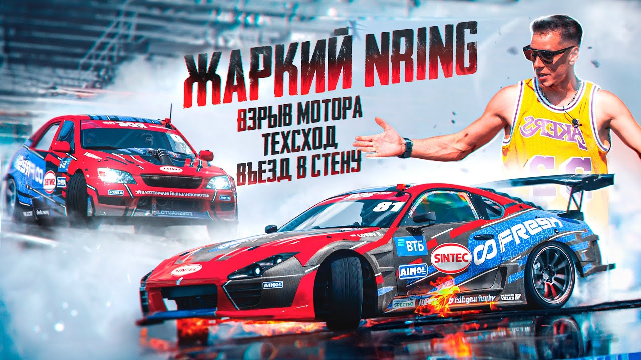Жесточайший второй этап RDS GP 2023 в Нижнем Новгороде | FRESH Racing