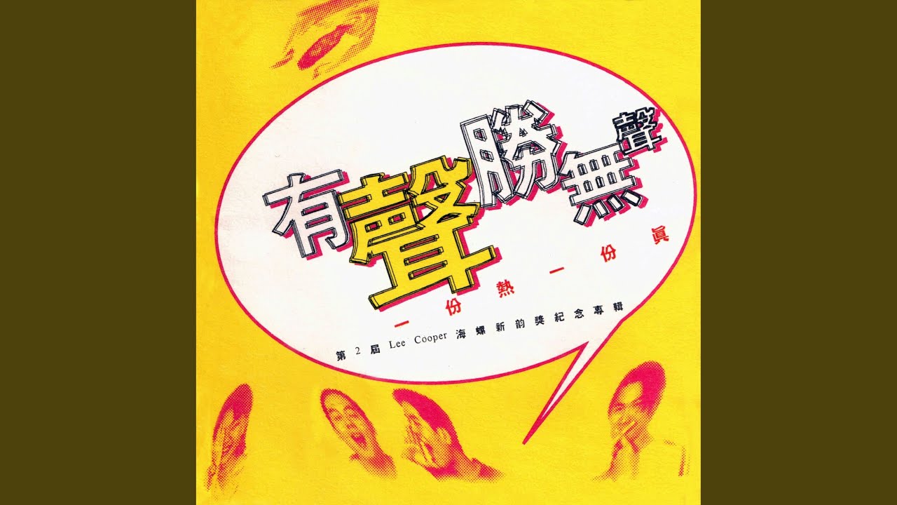 一份热一份真