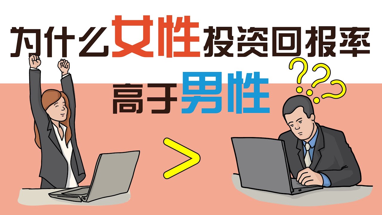 炒股本质就是玩心理？如何靠心理学，在投资中立于不败之地？| 行为金融学 Behavioral Finance