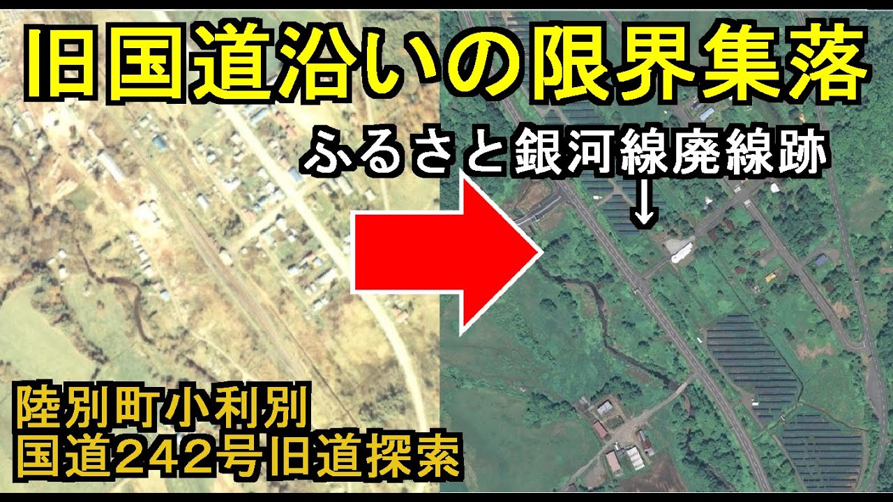 【旧道探索のつもりがヤバかった】陸別町国道242号の旧道区間にある廃墟だらけの集落、しかしそこには地元愛を感じる建物も/小利別駅/池北線