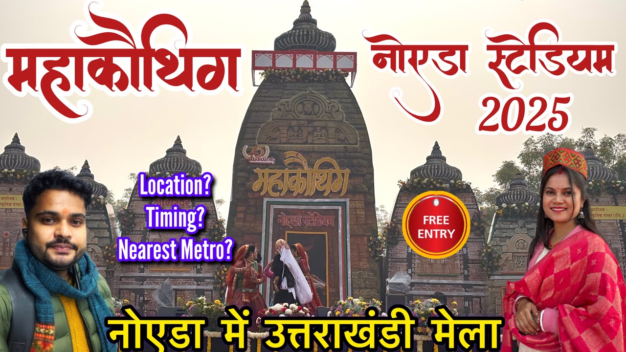Mahakauthig Noida 2025, Noida Stadium Mela 2025, महाकौथिग नोएडा स्टेडियम , Noida Me Ghumne Ki Jagah