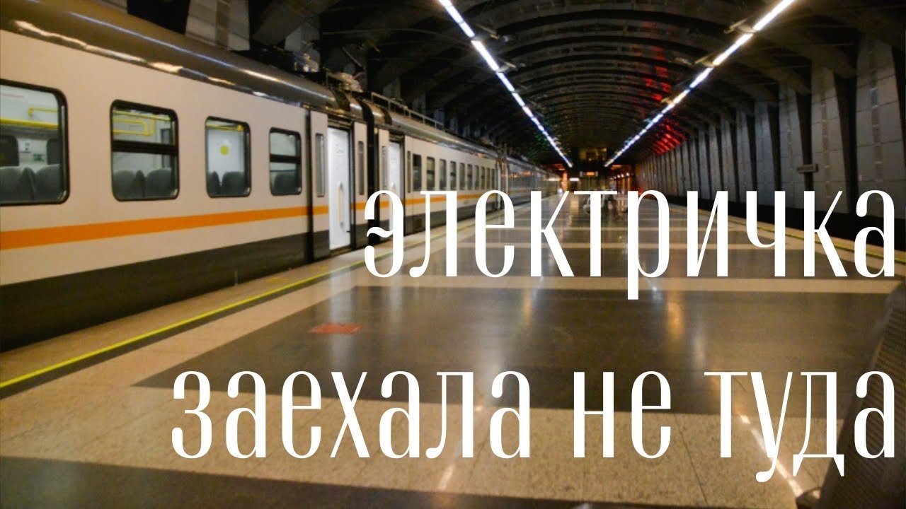 На электричке из аэропорта Внуково