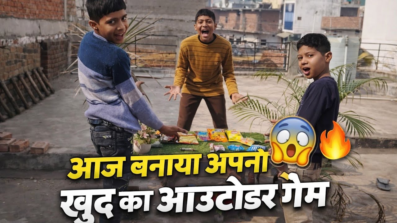 आज हमने आउटडोर में बनाया अपना खुद का गेम 😱#NewGame#OutdoorFun#OutdoorChallenge