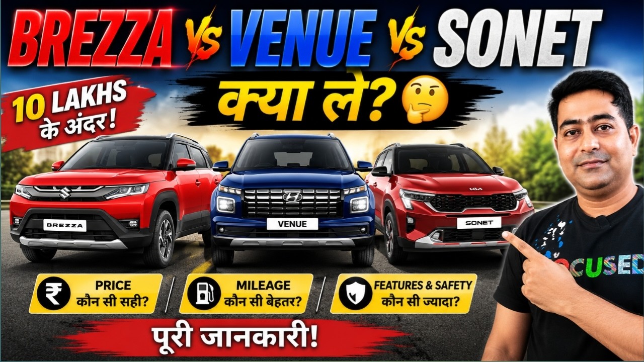 Maruti Brezza Facelift vs Hyundai Venue vs Kia Sonet 2026 मैं क्या ले? 🤔 10 Lakhs के अंदर! 🧐