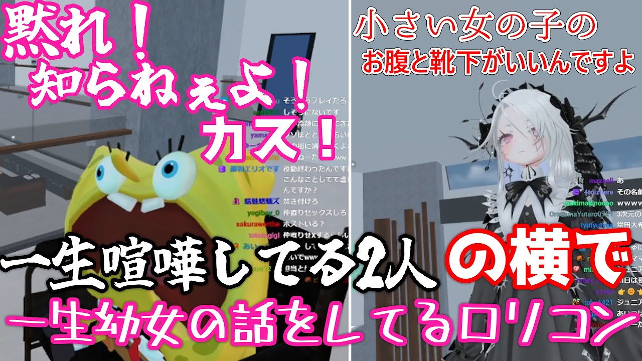【VRチャット】お砂糖マッチングで一生喧嘩してる２人の横で幼女について熱く語ってる２人【結婚】