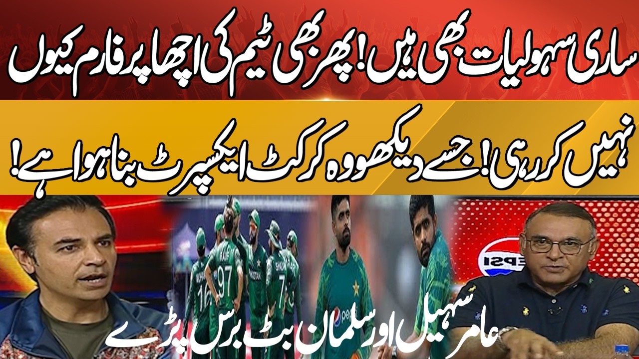 All Facilities Available Yet Poor Performance? Aamir Sohail & Salman Butt Blast Team Performance