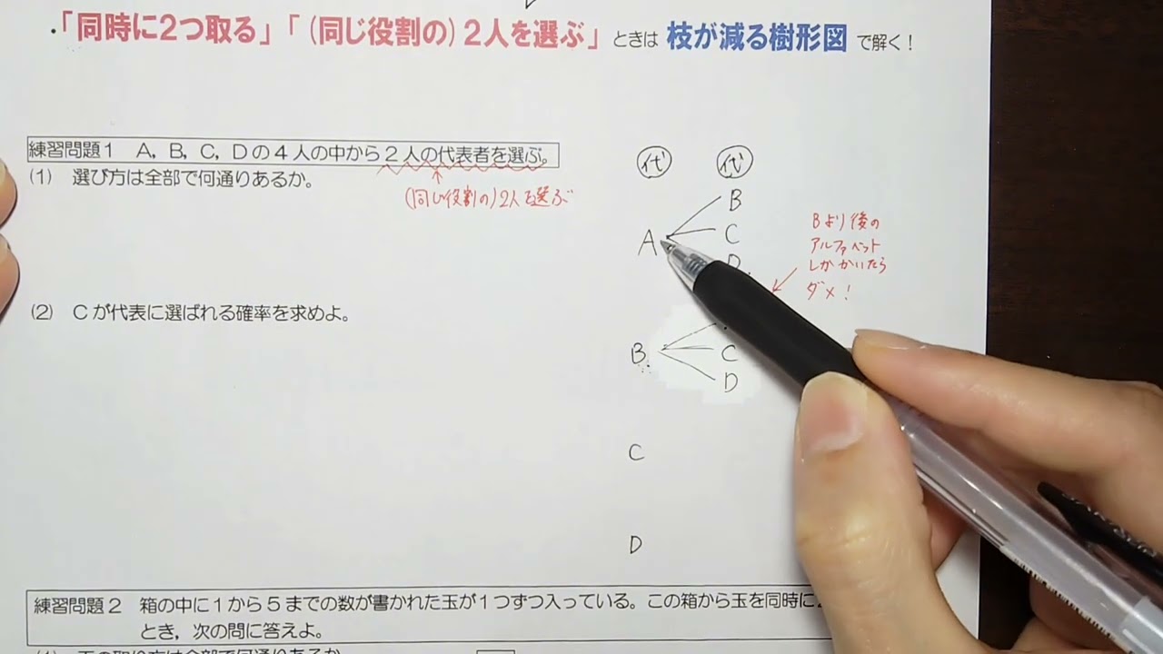 ５　樹形図を利用して確率を求める②