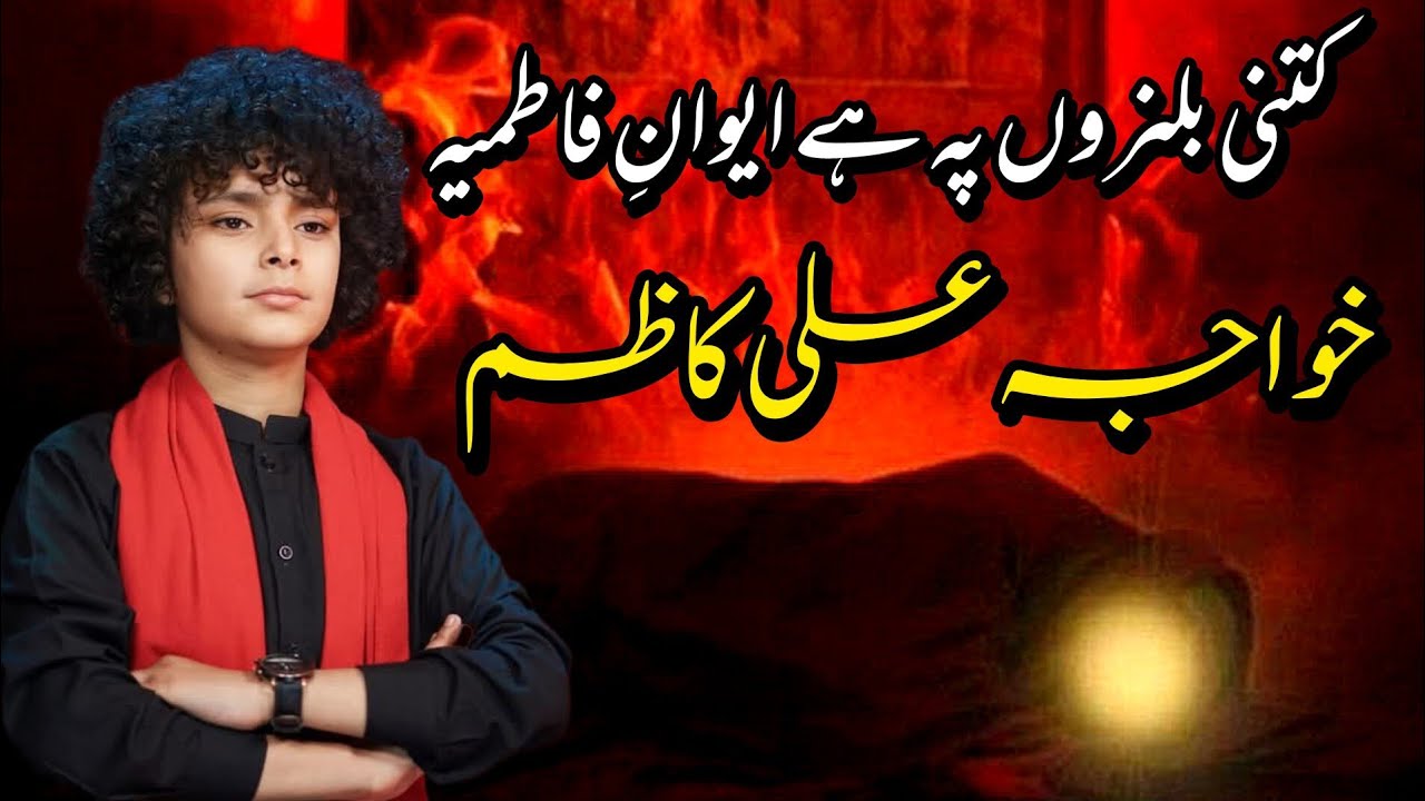 Khawaja Ali kazim Manqabat | Kitni Bulandiyog pe hai Aiwan e Fatima | Manqabat Bibi Fatima Zahra a.s