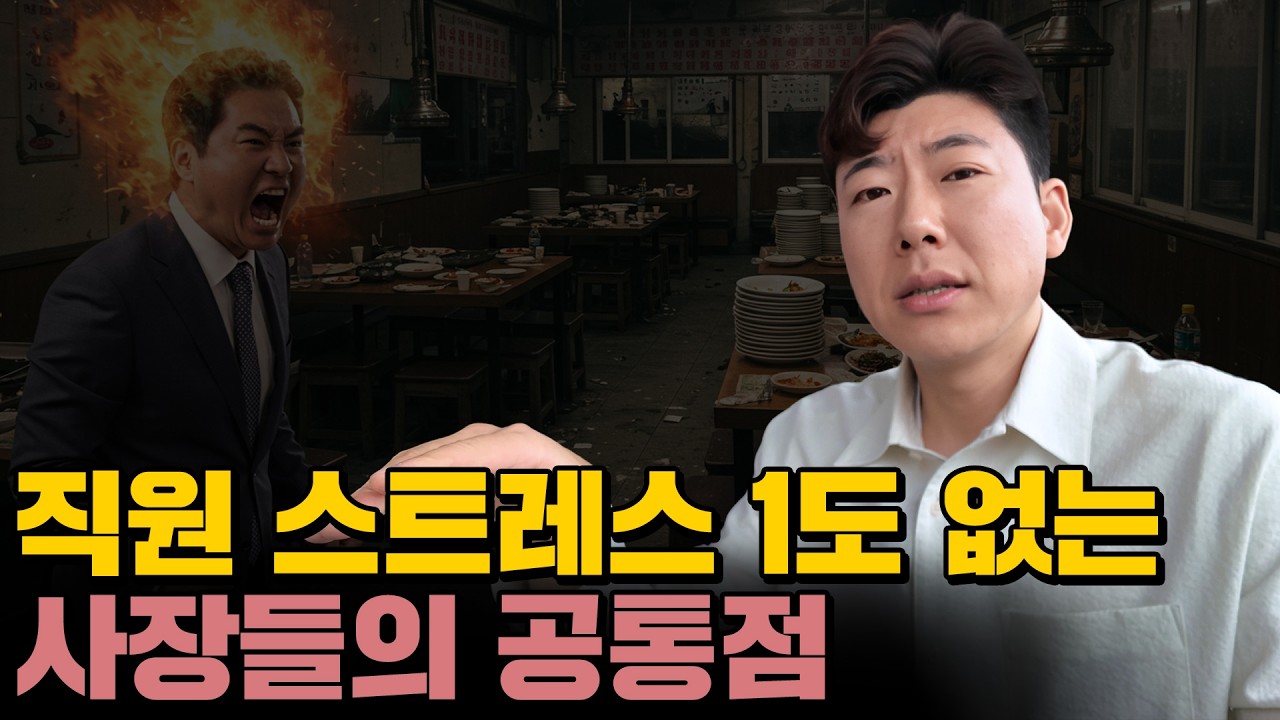 이거 안 하면 직원이 사장 위에 올라탑니다
