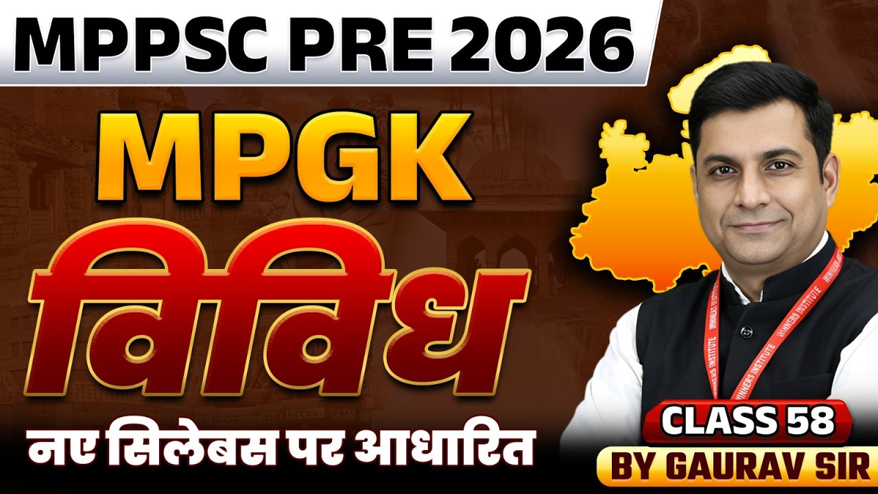 MPPSC Pre 2026 | MPGK Miscellaneous Class 58 | MPPSC 2026 | MPPSC Prelims Exam | MPGK By Gaurav Sir