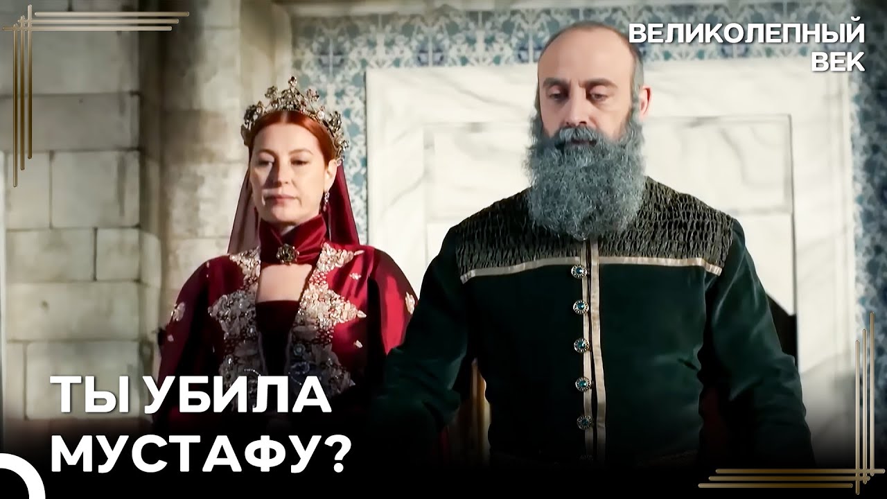 Противостояние Хюррем И Сулеймана | Великолепный Век