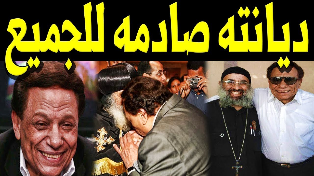 الديـانـة الحقيقية لــ الفنان عادل امام التي اخفاها عن الجميع وجنسيته!! أهم السيدات بحياة الزعيم !!