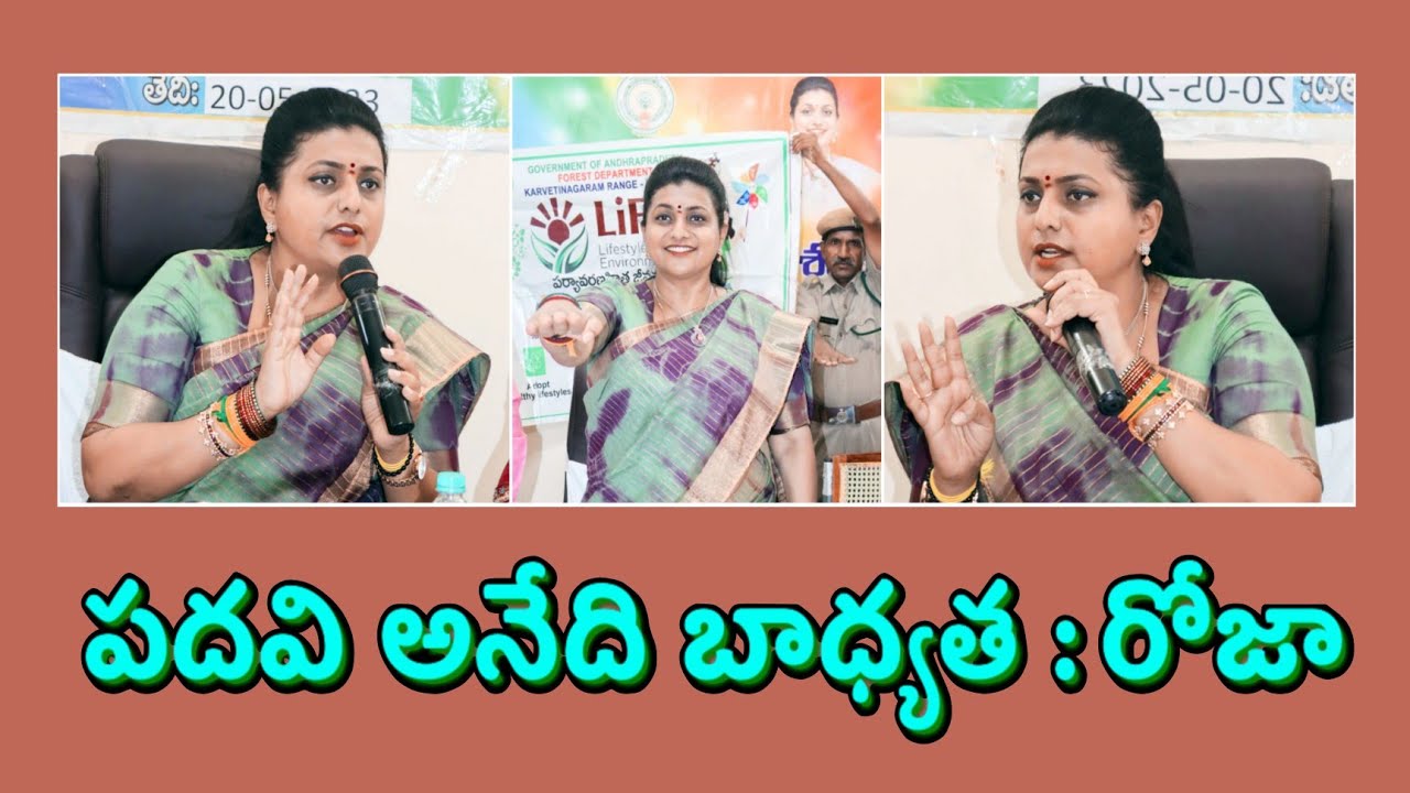 Minister Roja Sensational Speech | Minister Rk Roja | Ysrcp MLA Roja | Rk Roja speech