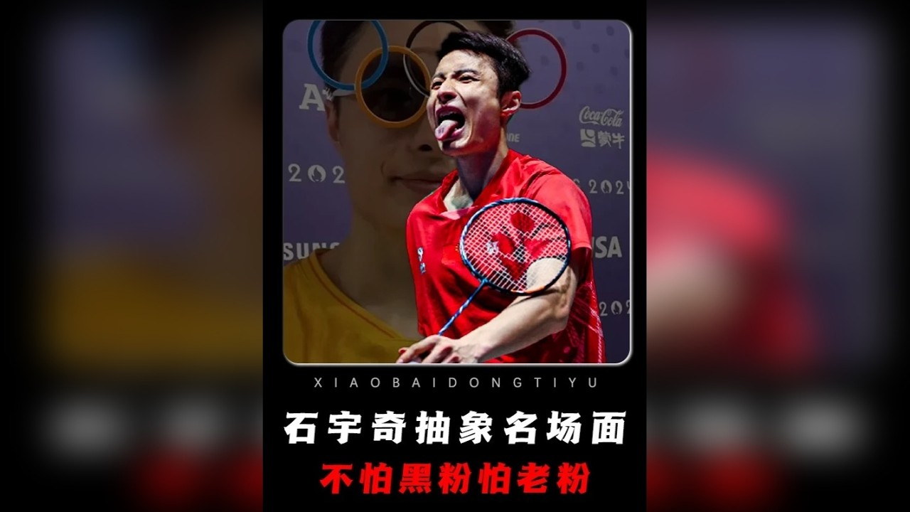 石宇奇抽象名场面！黑粉不可怕，老粉才可怕？
