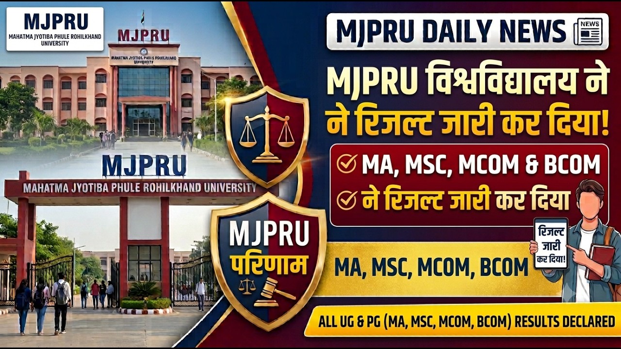 Mjpru Result out 2026 || mjpru result news 2026 || mjpru ug pg result 2026 || mjpru daily news