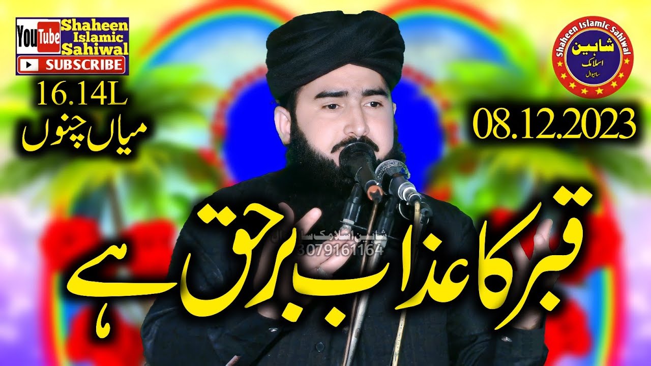 Molana Qari Shahbaz Rabbani Topic Qabar Ka Azab barhaq hai.2023