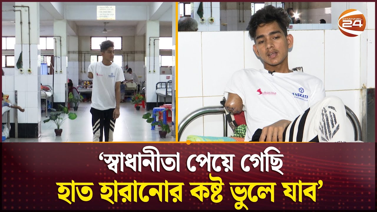 গুলিবিদ্ধ ভাইকে বাঁচাতে গিয়ে নিজে গুলি খায় আতিকুল | Student Movement | Quota Reform | Channel 24