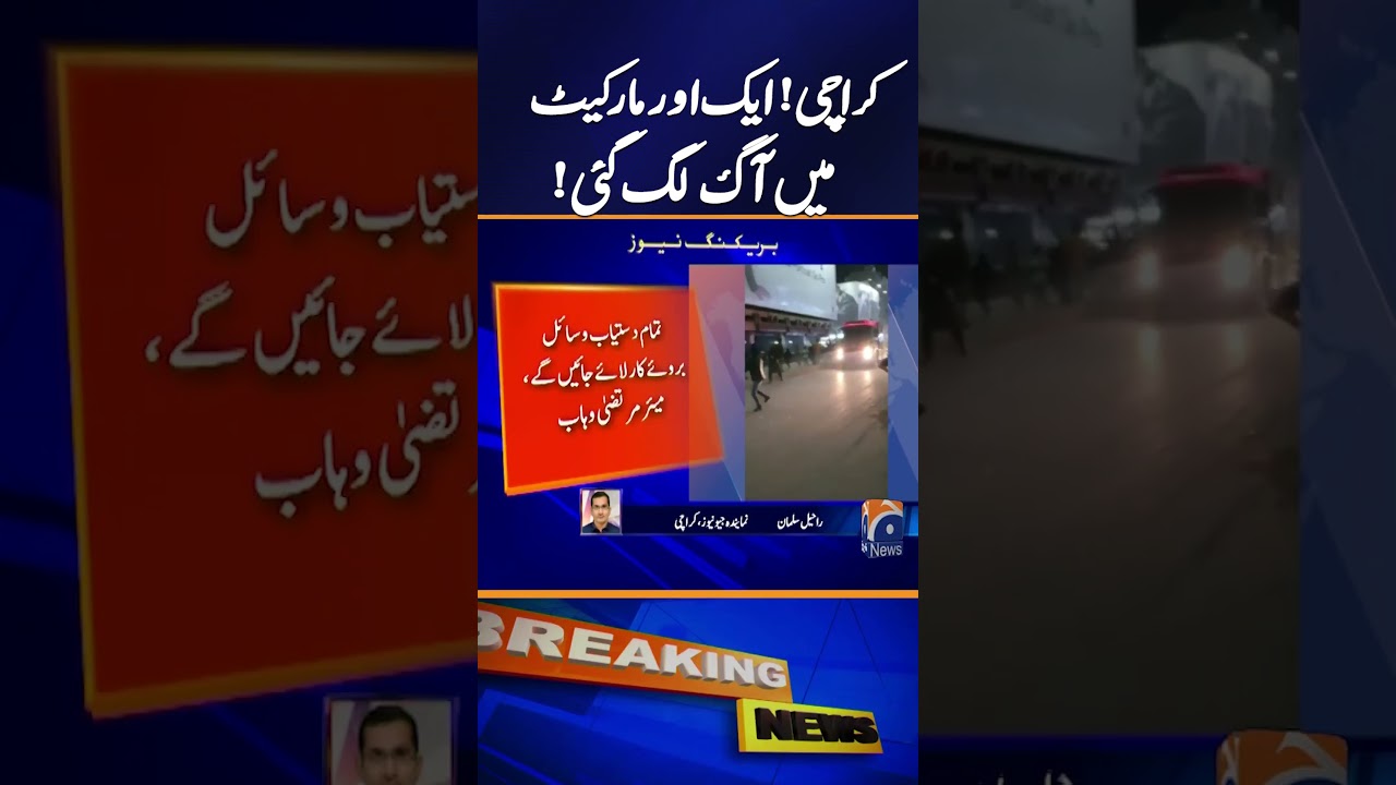 Another Fire Breaks Out in Karachi Market in Saddar Area | Breaking News | Geo News