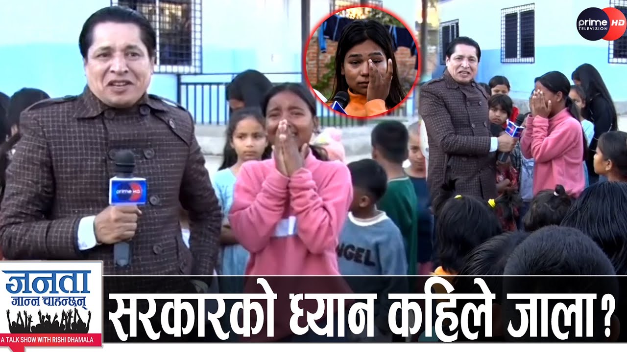 ऋषि धमलासँग वादी विद्यार्थीको रुवाबासी, प्रधानमन्त्रीलाई प्रश्न: खाने, पढ्ने र बस्ने व्यवस्था खै?