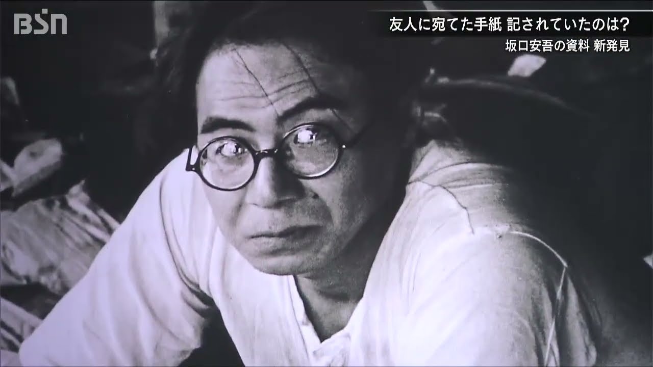 文豪・坂口安吾の新たな資料を発見！「落第しそうでヒヤヒヤ」中学時代からペンネームも模索？