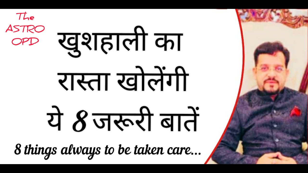 हर औरत को पता होना चाहिए की घर में खुशहाली कैसे टिकी रह सकती है ।। 8 जरूरी बातें जो आपको रखें आगे ।।