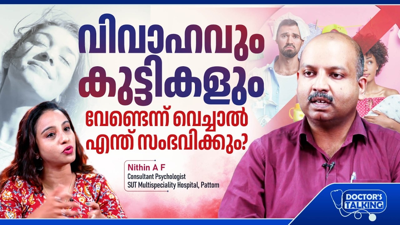 വിവാഹവും കുട്ടികളും വേണ്ടെന്ന് വെച്ചാൽ എന്ത് സംഭവിക്കും? | The Reality of Being Single & Childless