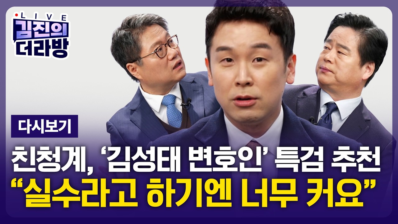 [다시보기] 김진의 더라방 / 배신 / 2026년 2월 9일
