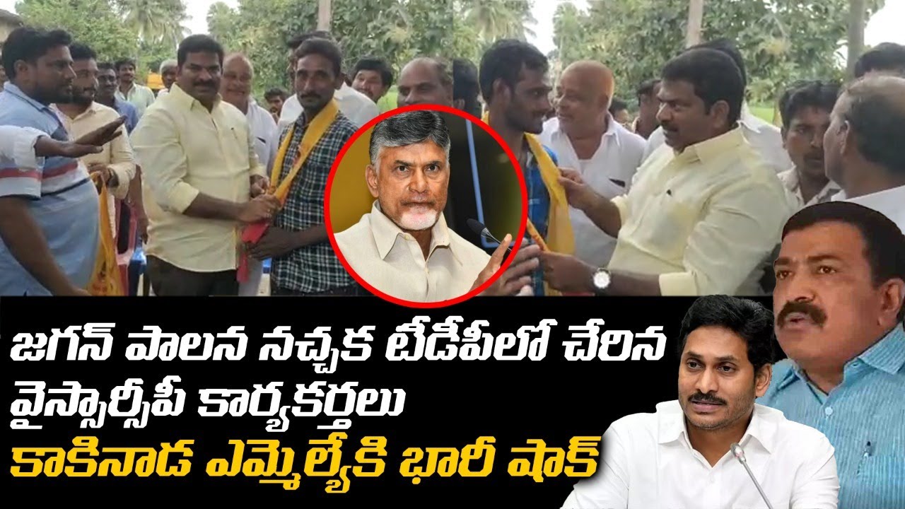 టీడీపీలో చేరిన  వైస్సార్సీపీ కార్యకర్తలు | Prathipadu YCP Activists Joins TDP | Chandrababu Vs Jagan