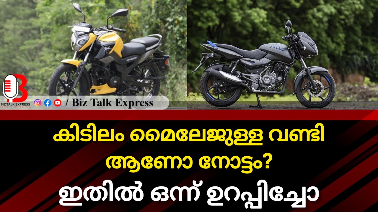 മൈലേജുള്ള 125 സിസി ബൈക്കുകൾ