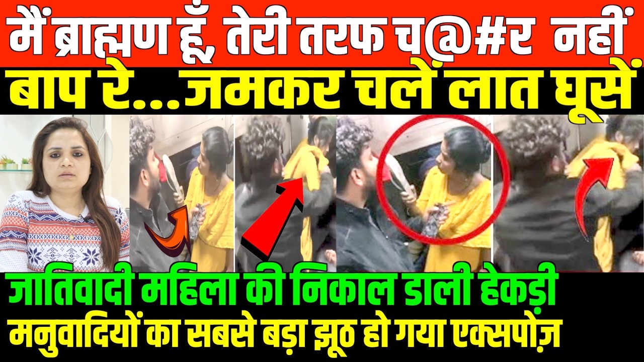 जातिवादी महिला की वीडियो हुई वायरल/BIG NEWS ON VIRAL CASTEIST VIDEOS BY NIDHI RATAN
