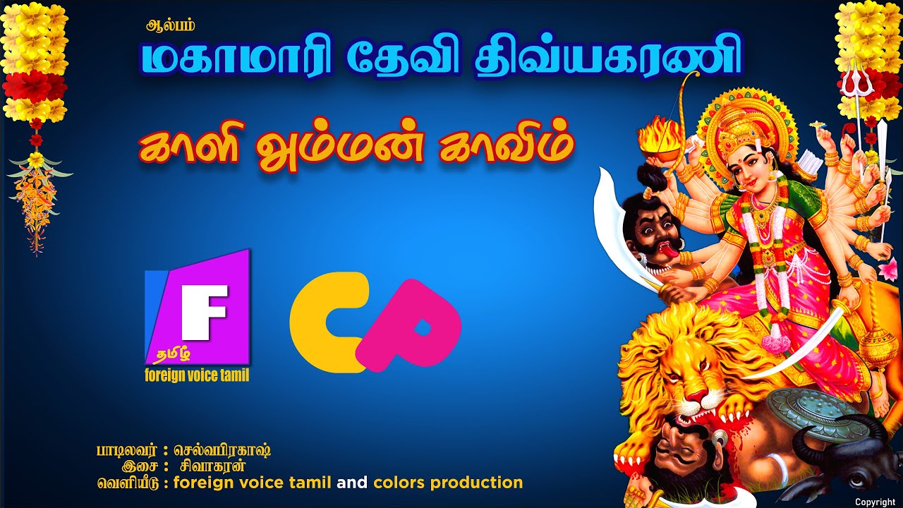 காளியம்மன் காவியம் Kaliyamman Kaviyam | அரியச்சரத்தி திரி சூலி