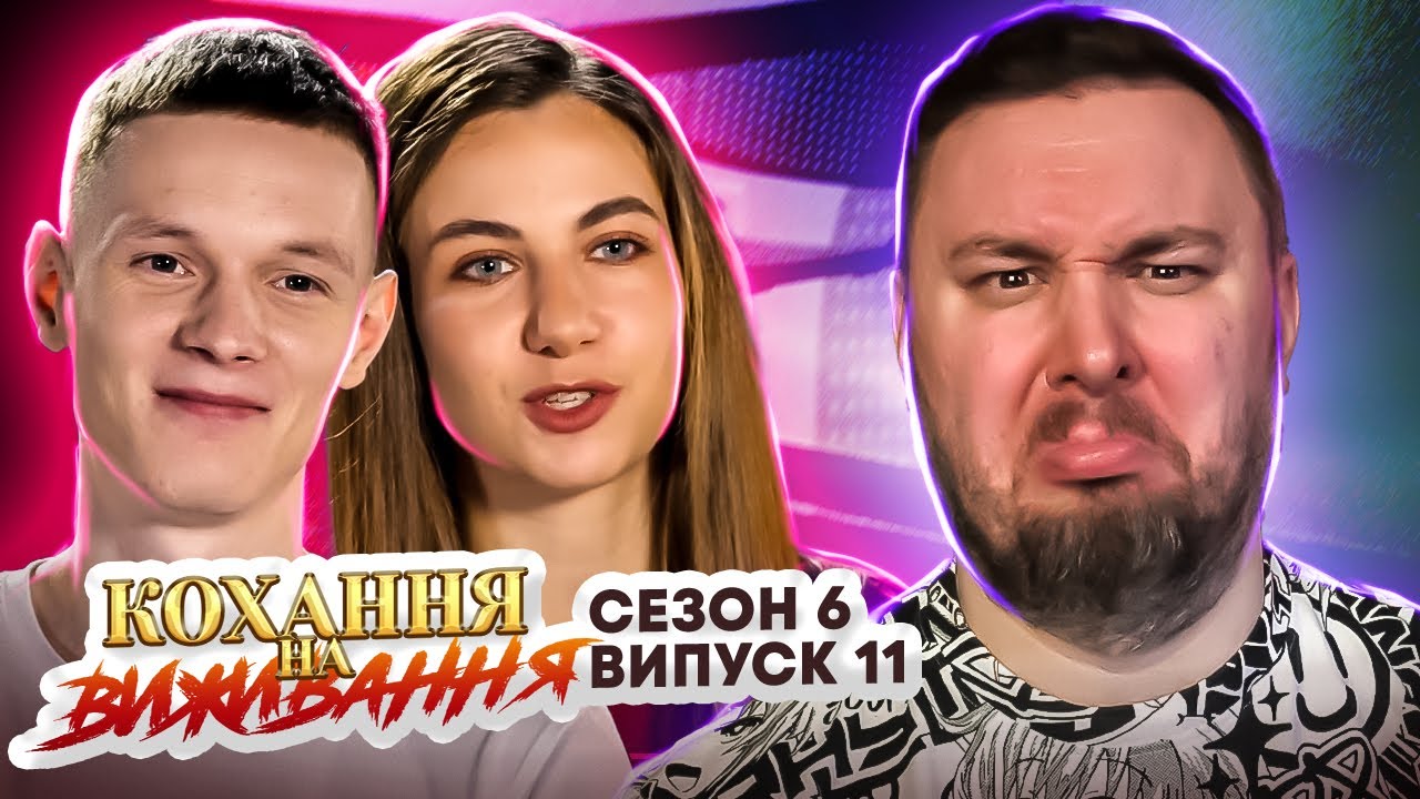 Любовь на выживание ► U3бuв@еt ЖЕНУ и РЕБЁНКА ► 11 выпуск / 6 сезон