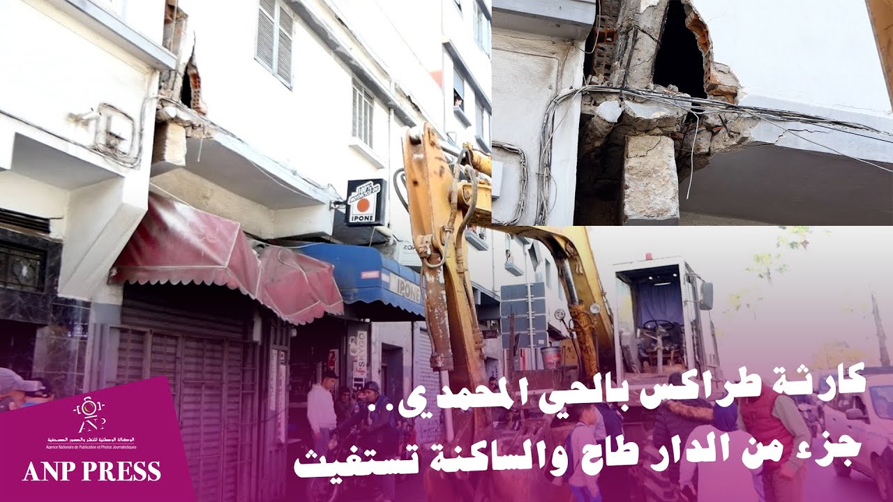 كارثة طراكس بالحي المحمدي.. جزء من الدار طاح والساكنة تستغيث