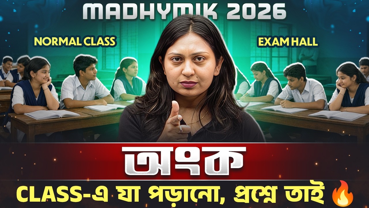 Madhyamik 2026 Maths- অঙ্ক 🔥🔥 Suggestion 🆚 Question Paper | সত্যিই কি সাজেশন থেকে কমন আসে?