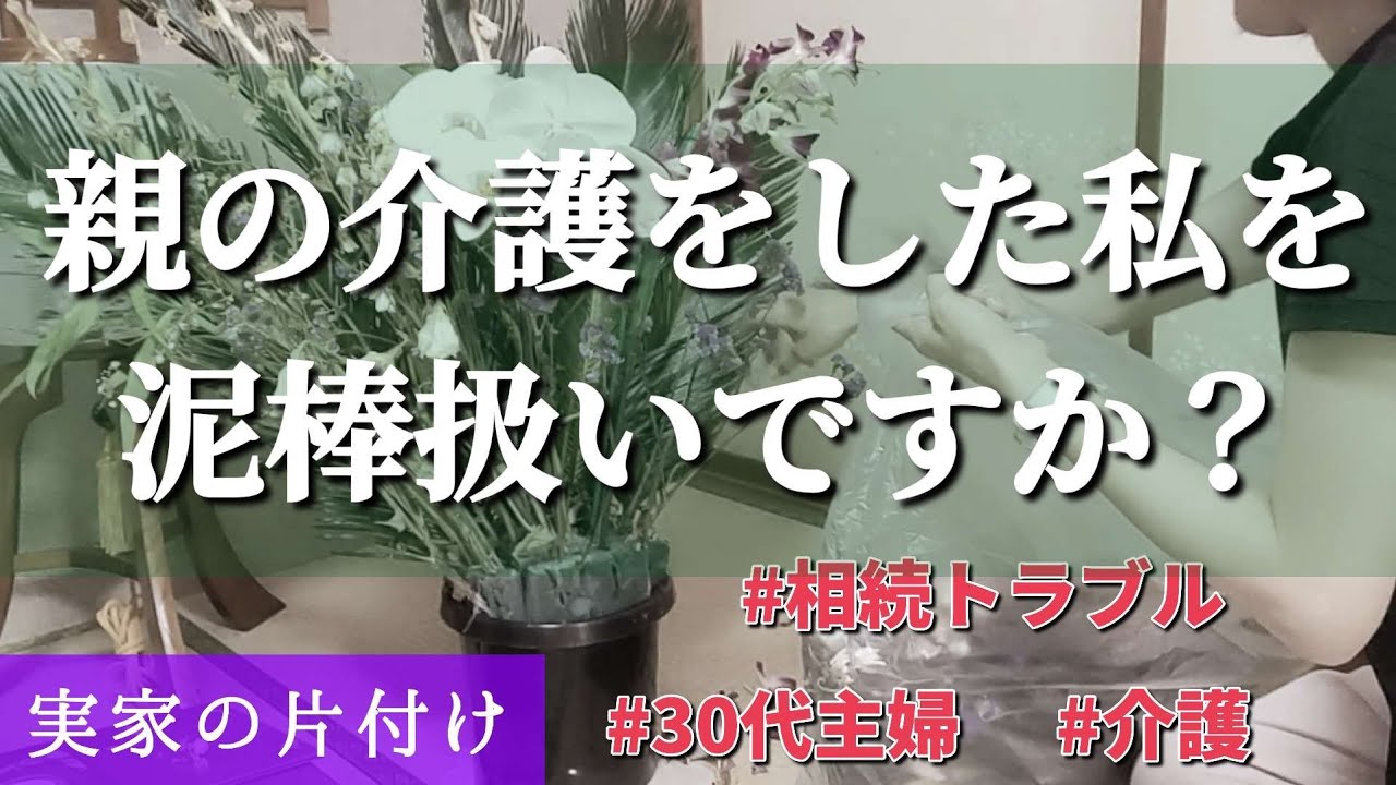 もはや遺産争続になりそう/信じられない兄の発言/介護/遺産相続/兄弟トラブル