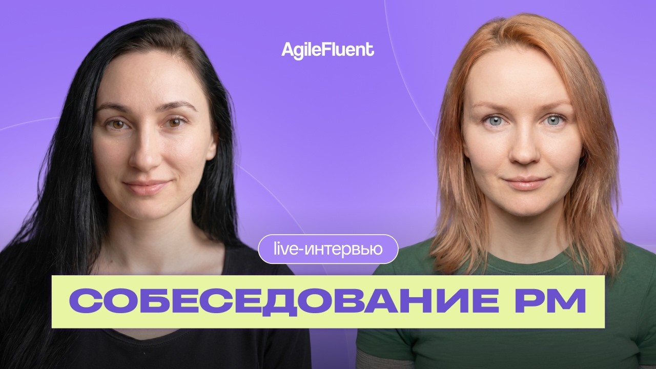 Live-интервью project manager на английском в прямом эфире